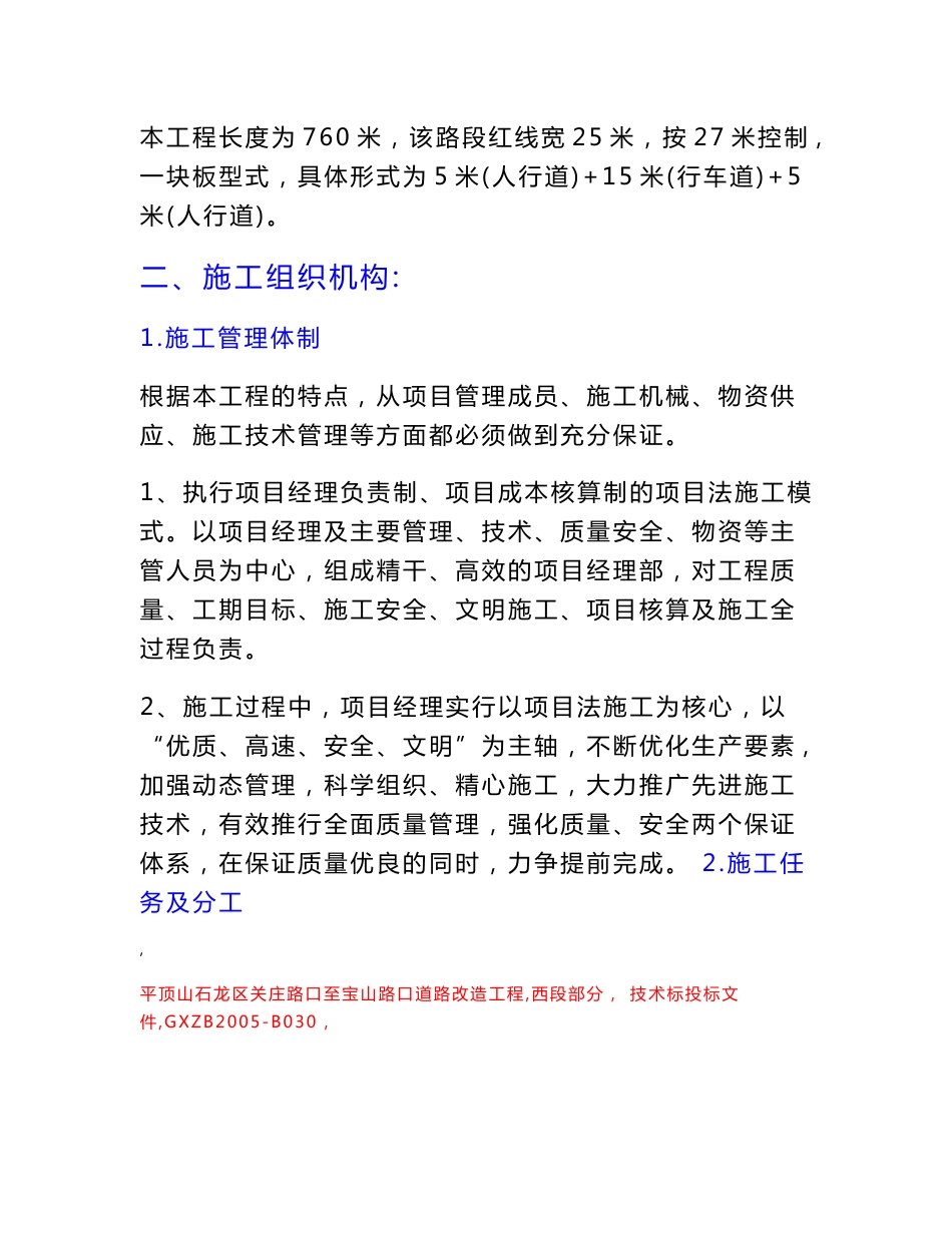 石龙区道路投标文件技术标_第3页