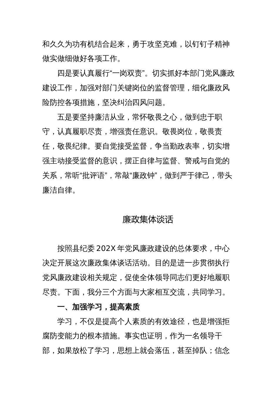 2篇纪委书记派驻纪检组长在节前领导干部集体廉政谈话讲稿提纲_第2页