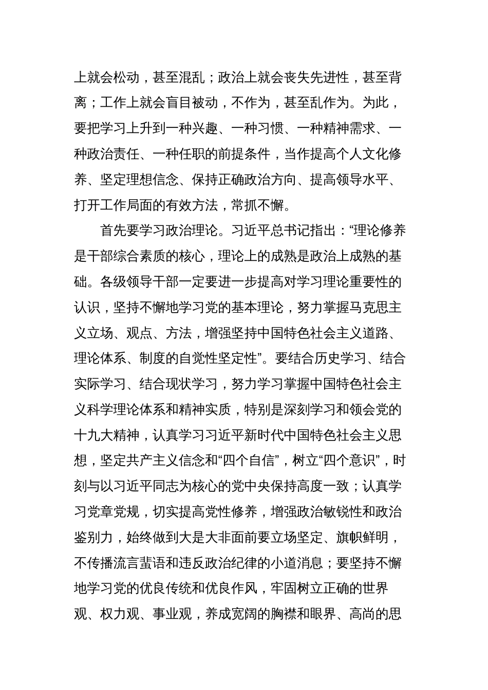 2篇纪委书记派驻纪检组长在节前领导干部集体廉政谈话讲稿提纲_第3页