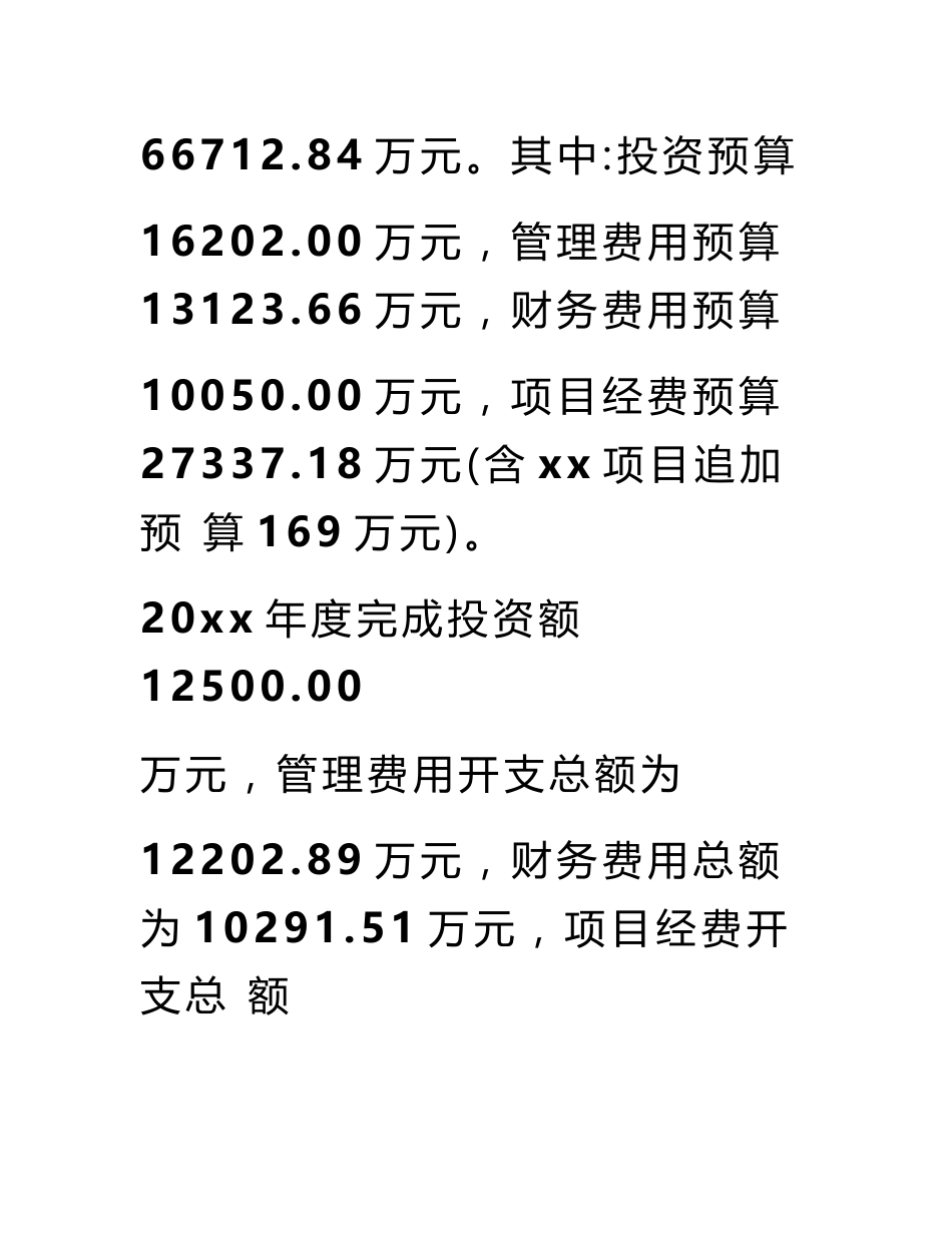 年度费用支出分析报告_第2页