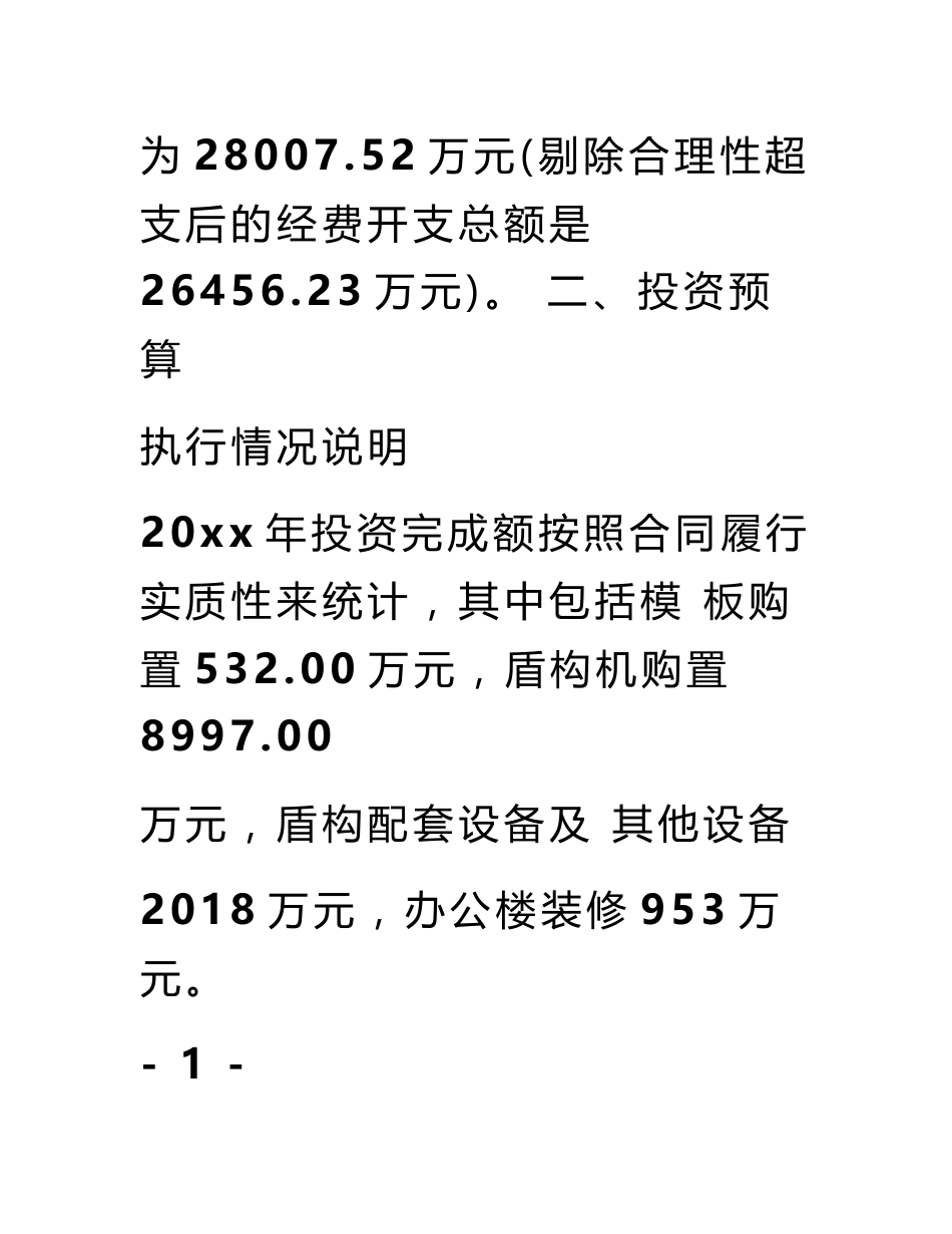 年度费用支出分析报告_第3页