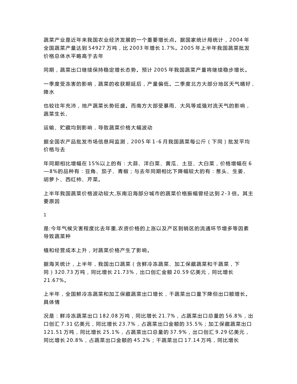 农产品市场调查_第1页
