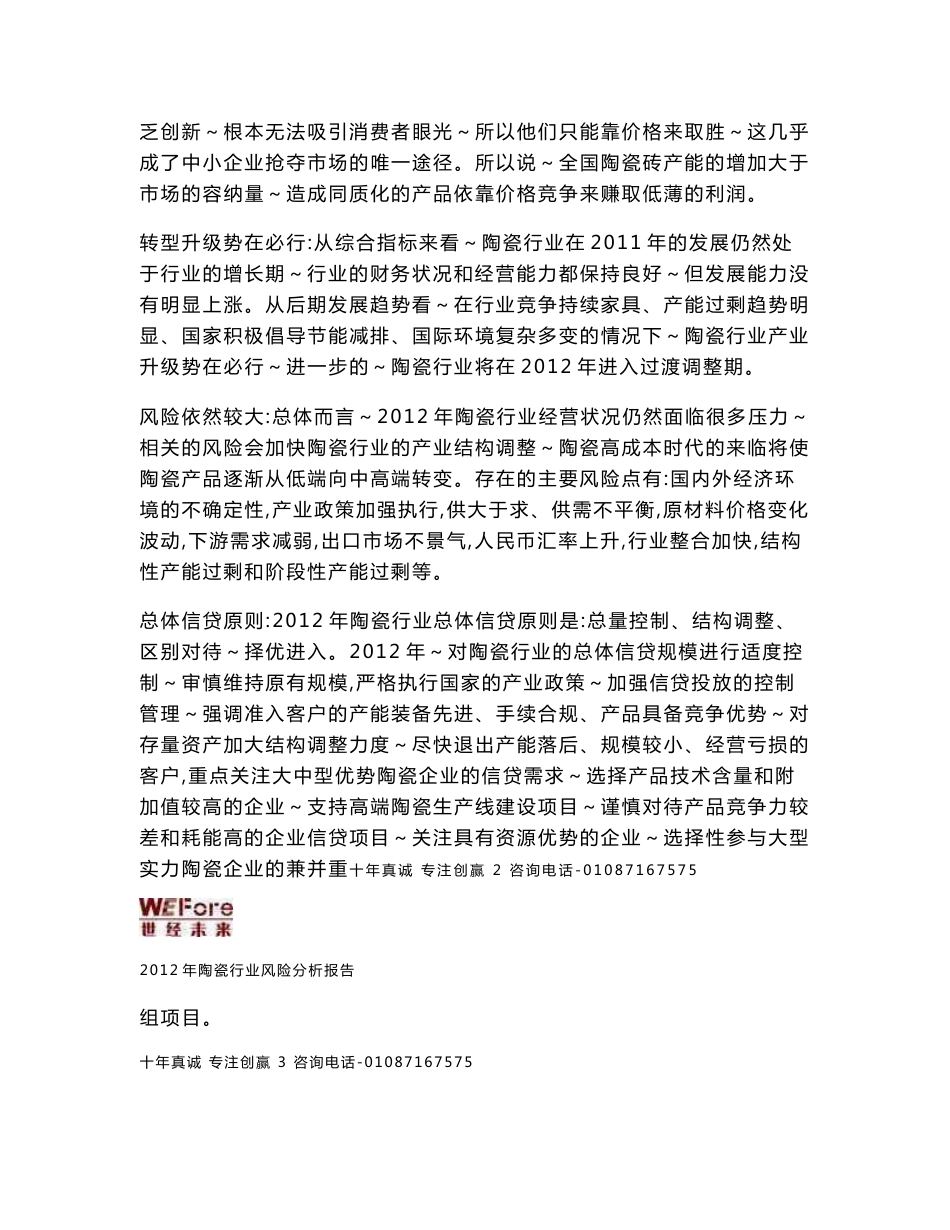 2012年陶瓷行业风险分析报告_第3页