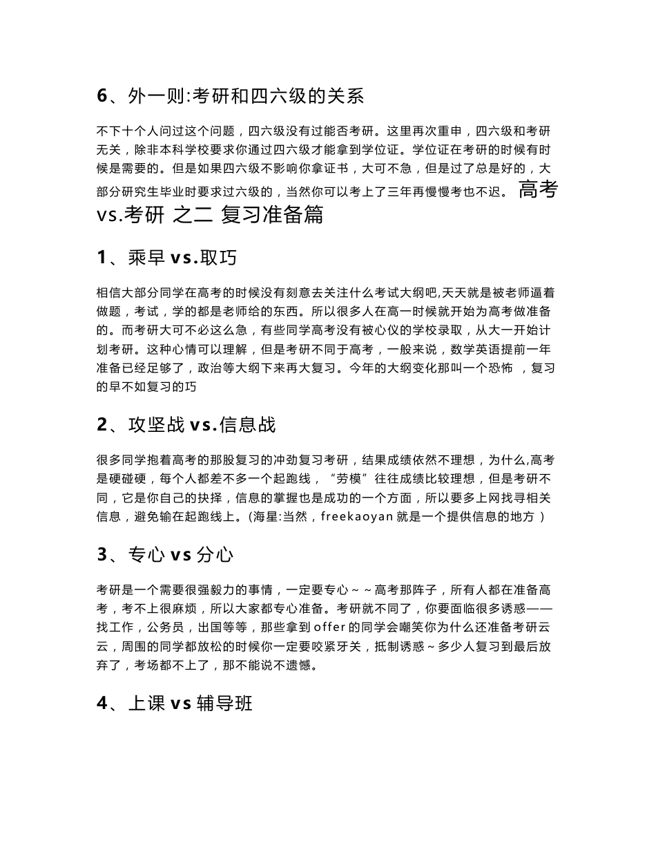 2011年个人收集考研经验贴及_考研方法(内容全面)_第2页