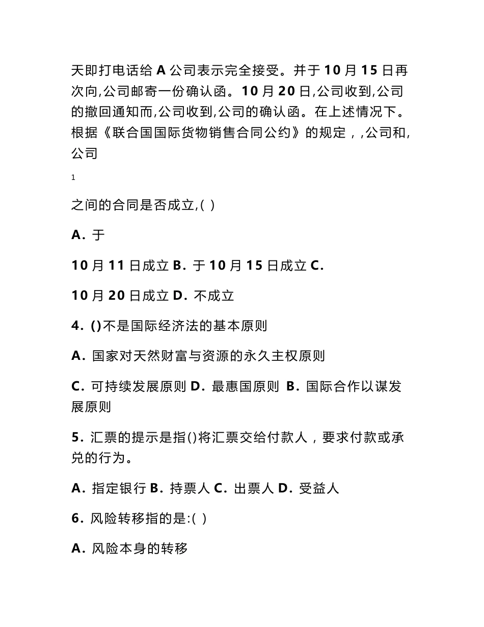 在国际货物买卖合同中,当合同被一方当事人宣告无效时_第2页