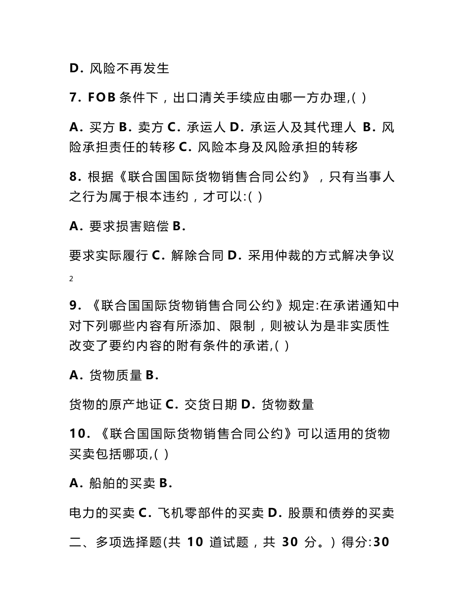 在国际货物买卖合同中,当合同被一方当事人宣告无效时_第3页