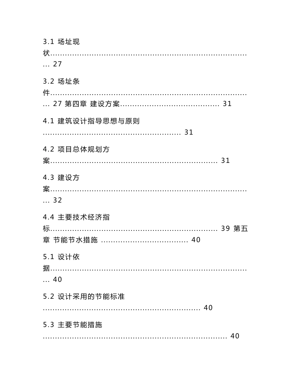 竞技垂钓中心、旅游度假村建设项目可行性研究报告_第2页