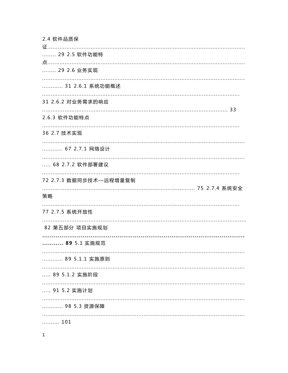 【精品】某某市某某区财政预算会计集中核算管理信息系统项目 投标书-技术实施卷_第3页