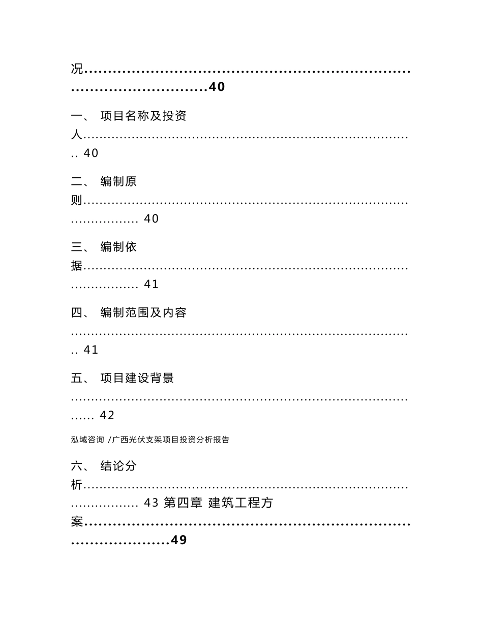 广西光伏支架项目投资分析报告（范文模板）_第2页