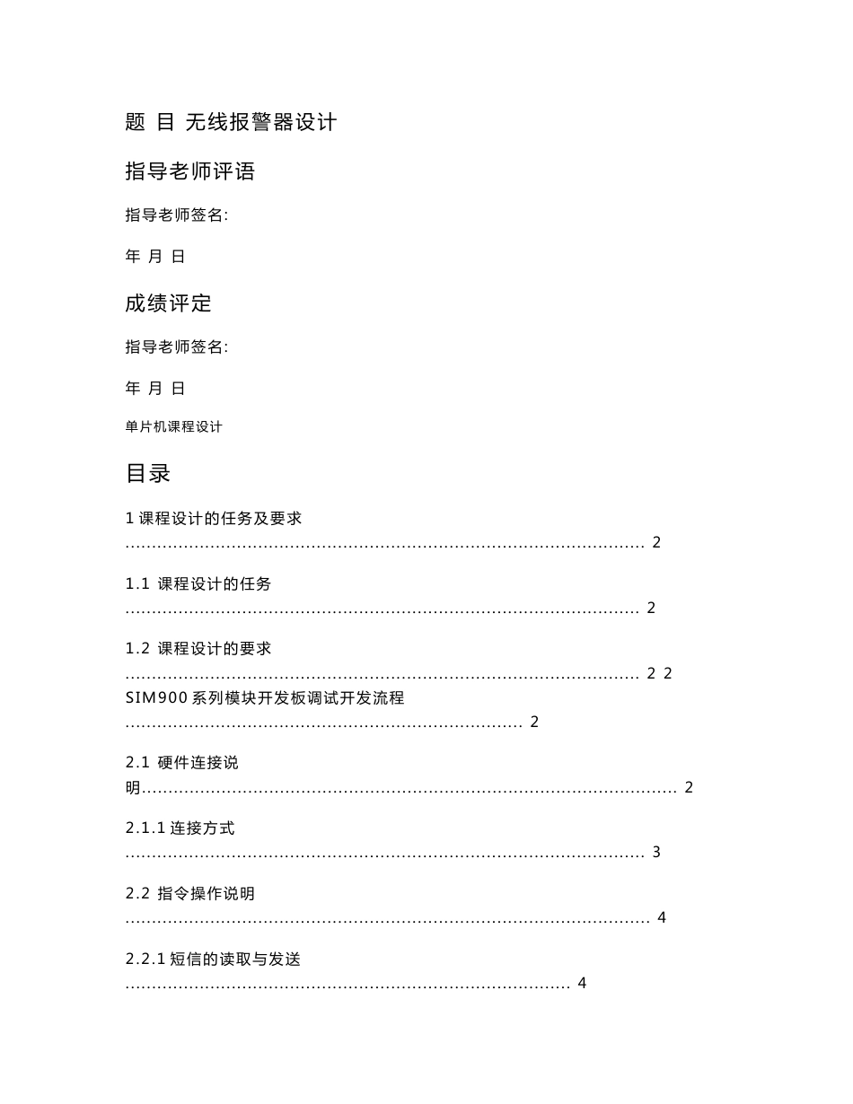 单片机课程设计-无线报警器设计_第2页