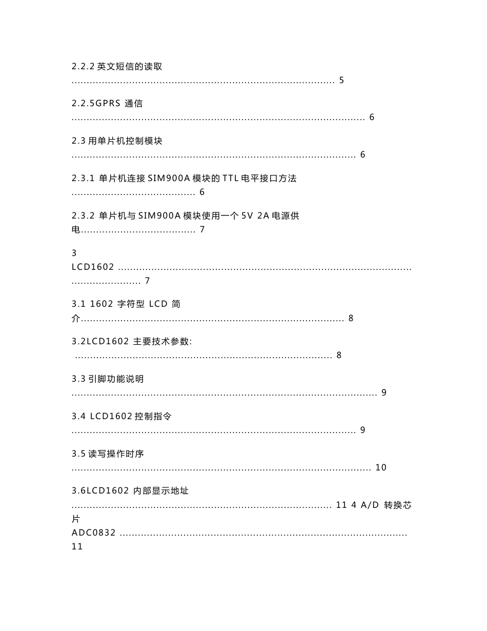 单片机课程设计-无线报警器设计_第3页