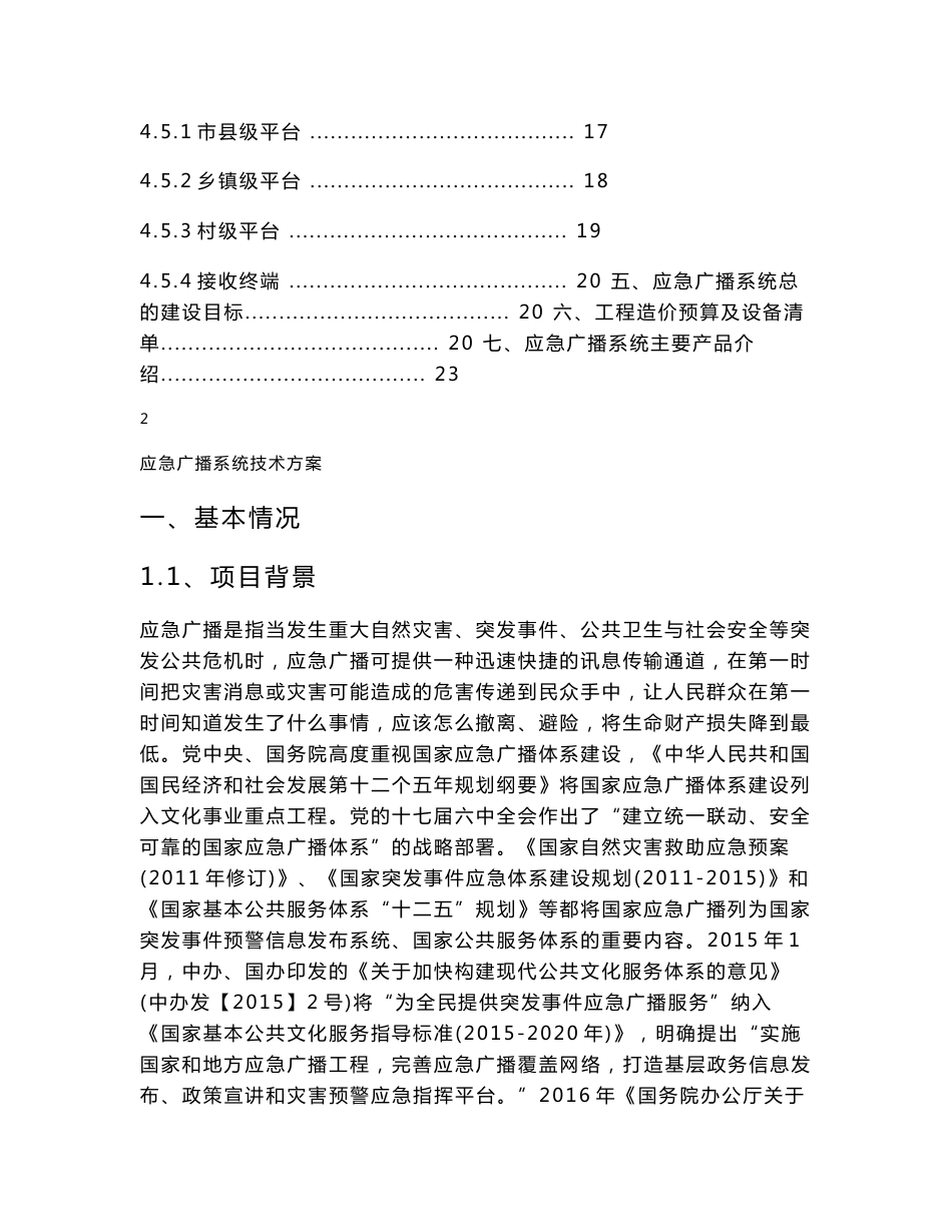 城市级平台应急广播系统建设工程技术方案_第2页