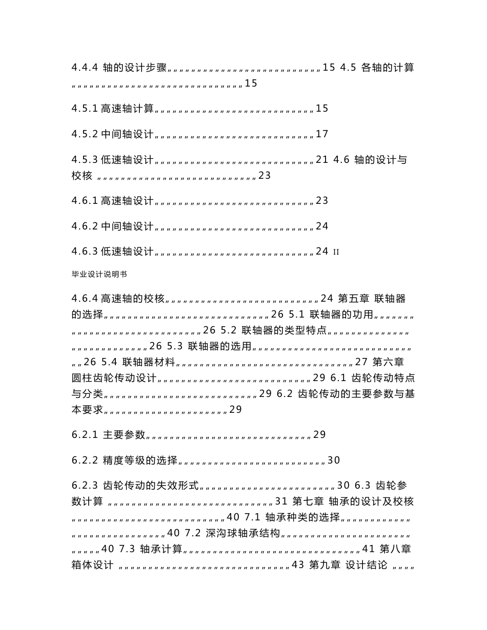 机械专业毕业设计--二级圆柱齿轮减速器_第2页