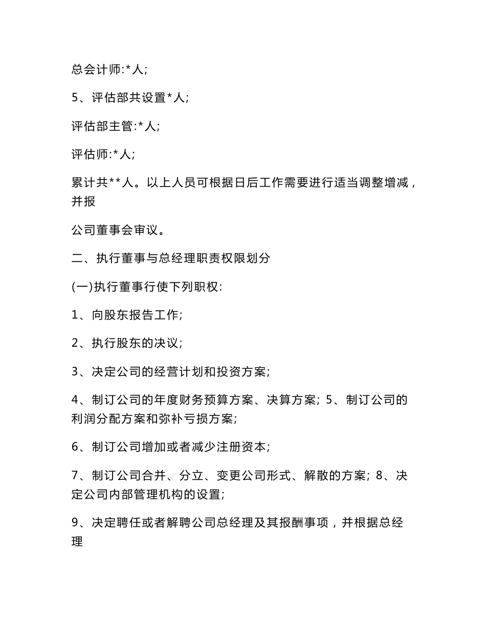 信用服务机构资信评级公司组织机构设置及主要人员构成说明_第2页