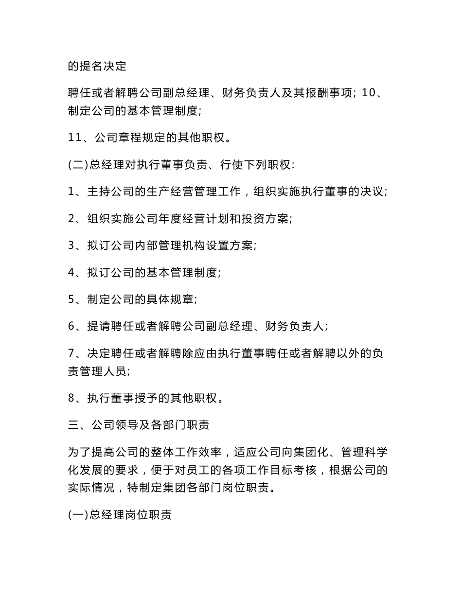 信用服务机构资信评级公司组织机构设置及主要人员构成说明_第3页