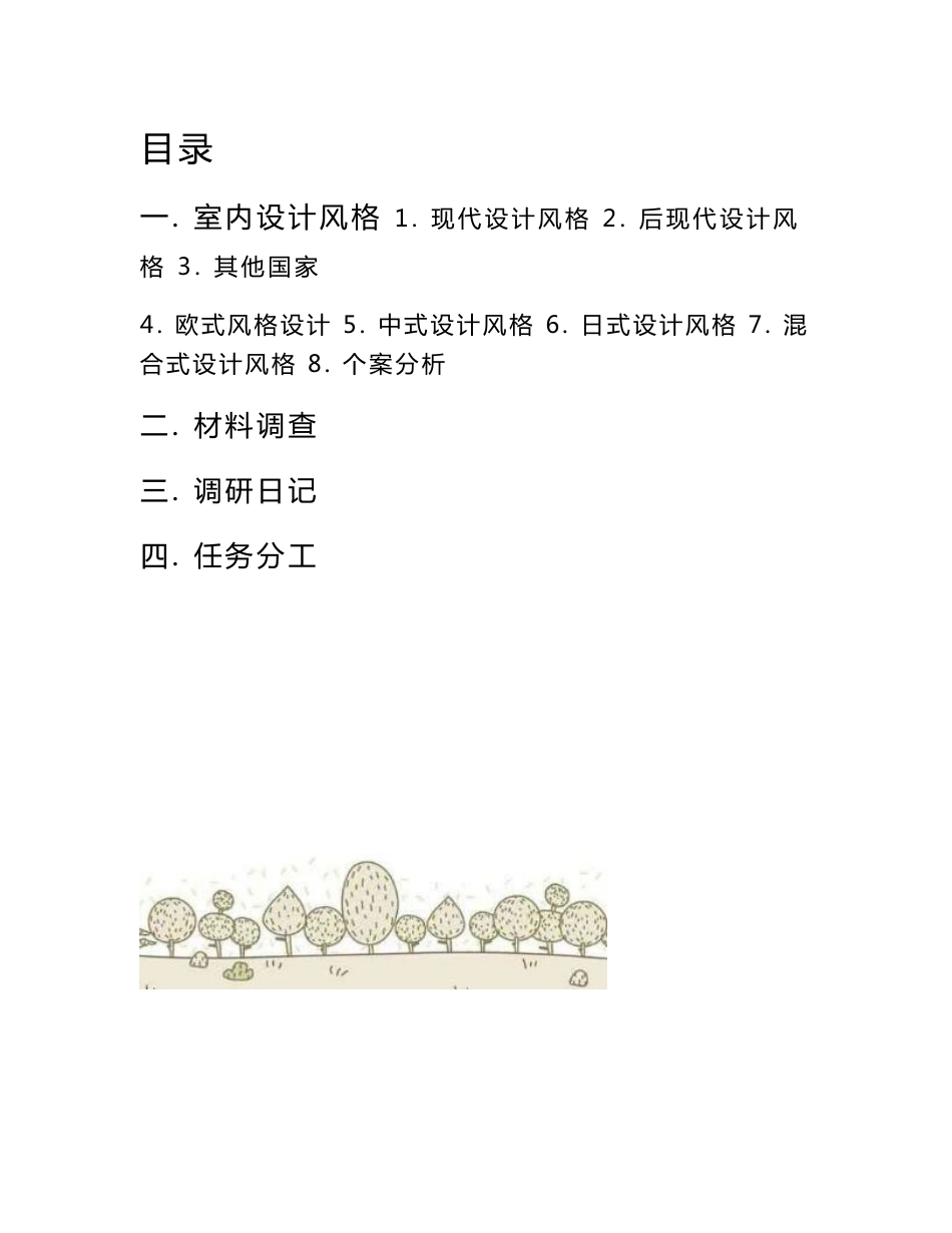 室内设计调研报告_第2页