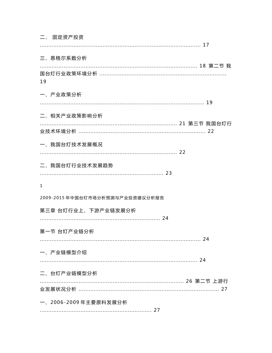 中国台灯市场分析预测与产业投资建议分析报告_第2页