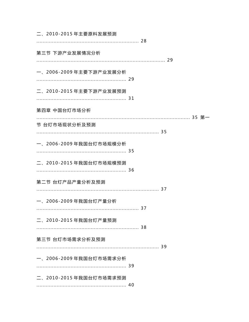 中国台灯市场分析预测与产业投资建议分析报告_第3页