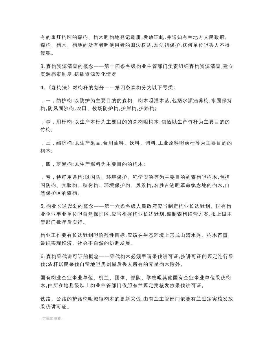 园林绿化专业基础与实务(中级职称)考试复习资料_第2页