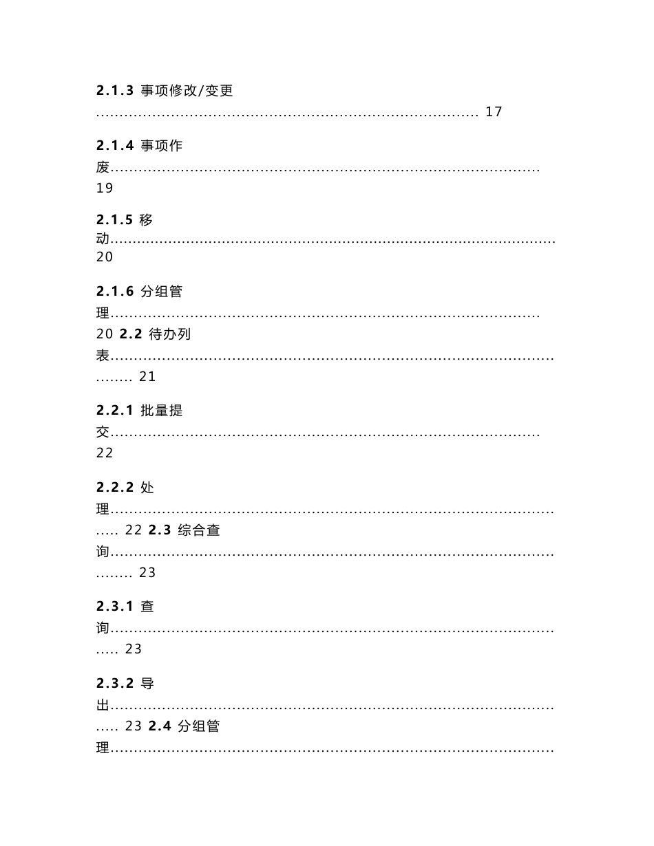 云南省政务服务事项管理系统_用户手册_第2页