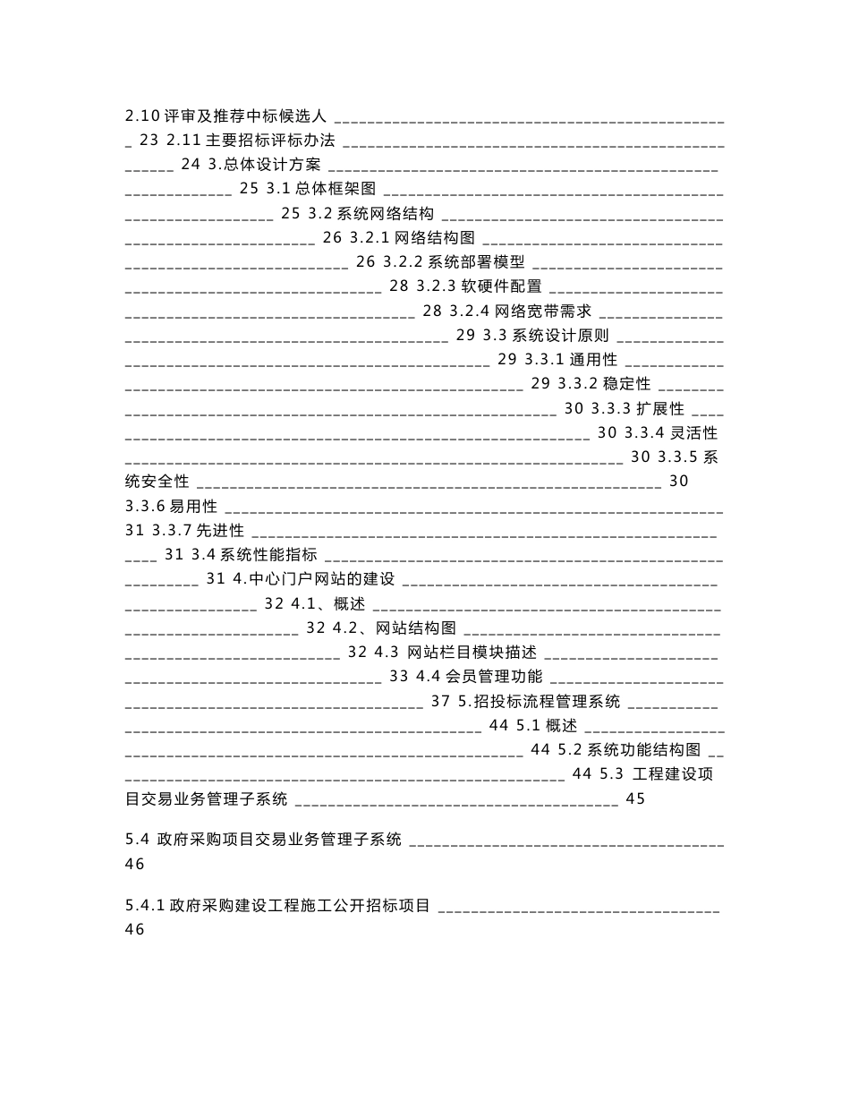 智多星电子招投标管理系统总体建设方案_第2页