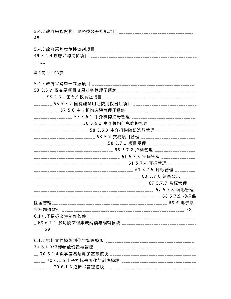 智多星电子招投标管理系统总体建设方案_第3页