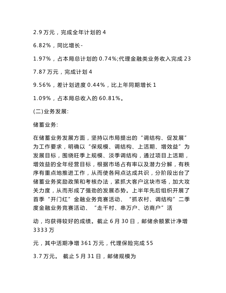 邮政支局半年工作总结(范文)_第3页