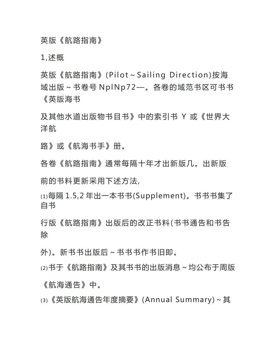 整理总结版《航路指南》英版 内容 登记 使用 改正及进港指南的介绍说明_第1页