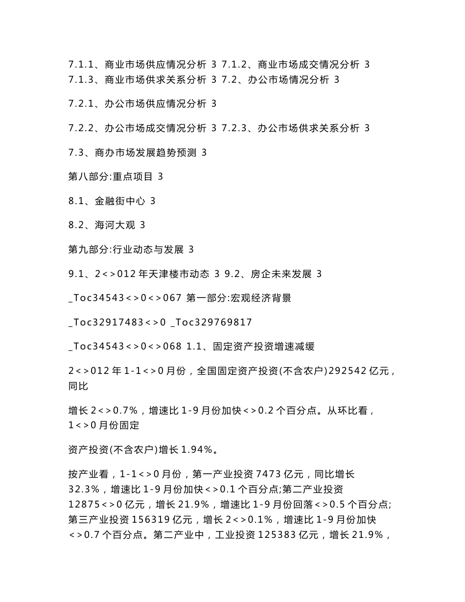 2016年天津房地产市场研究报告_第3页