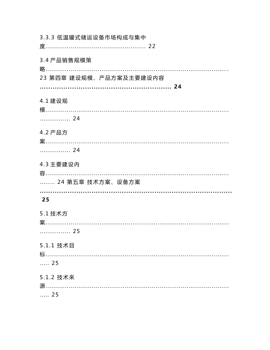 年产5000台（套）低温绝热液化天然气（液化气体）罐式集装箱项目可行性研究报告_第3页