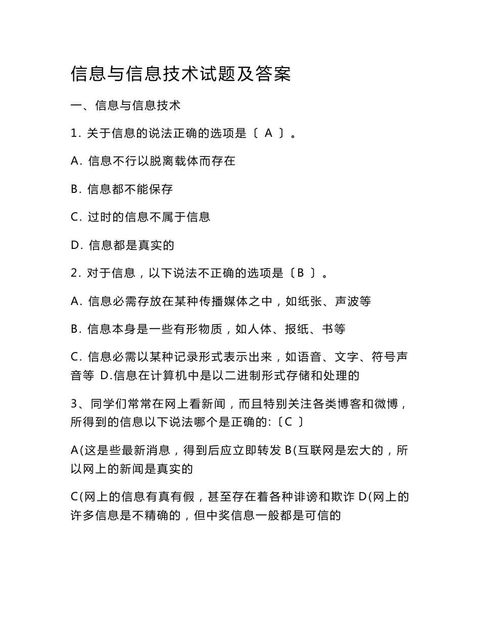 信息与信息技术试题及答案_第1页