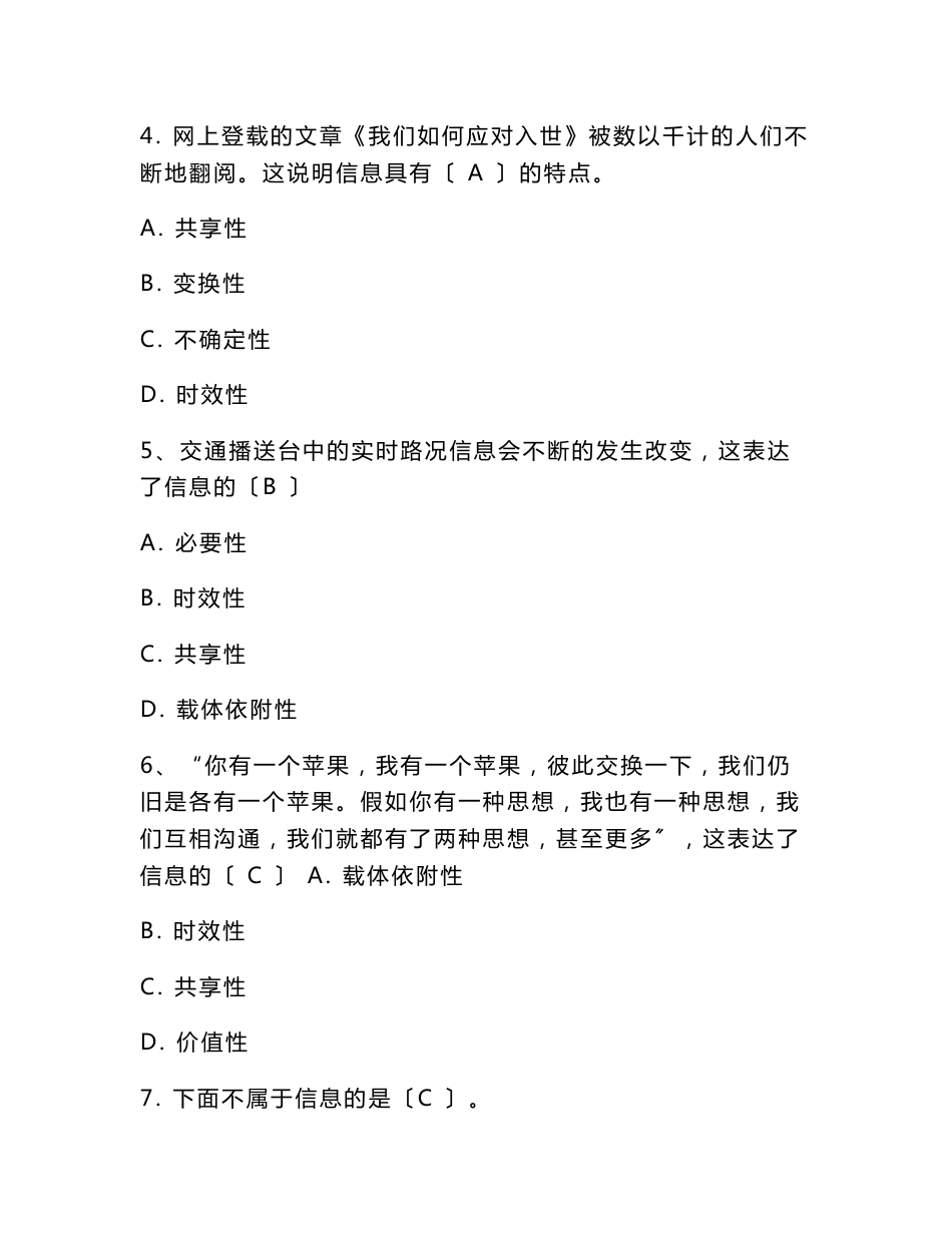 信息与信息技术试题及答案_第2页