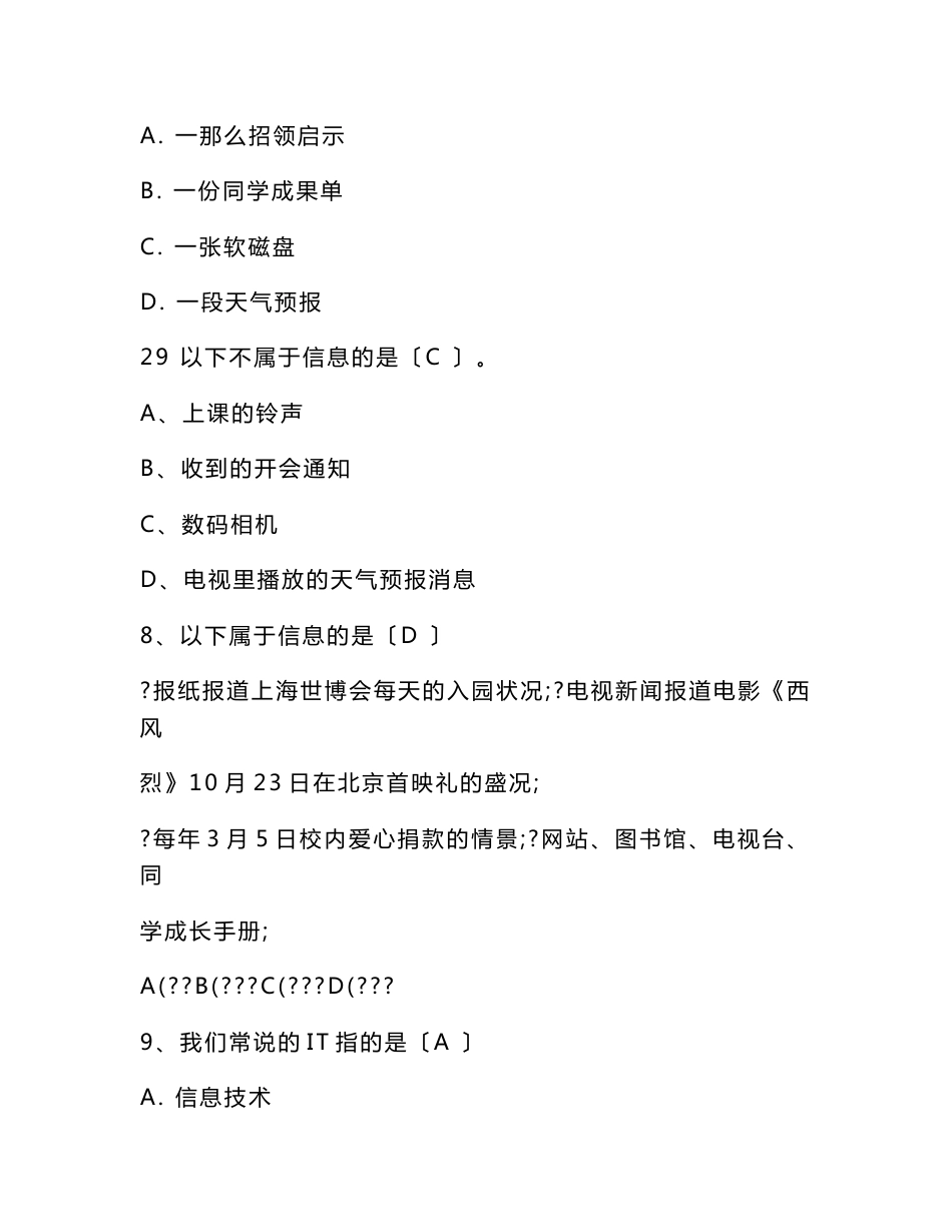 信息与信息技术试题及答案_第3页