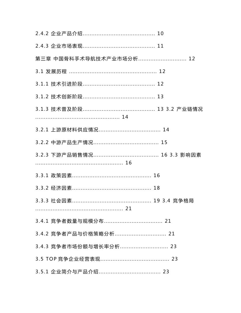 华信咨询-2023年中国骨科手术导航行业市场调研报告_第2页