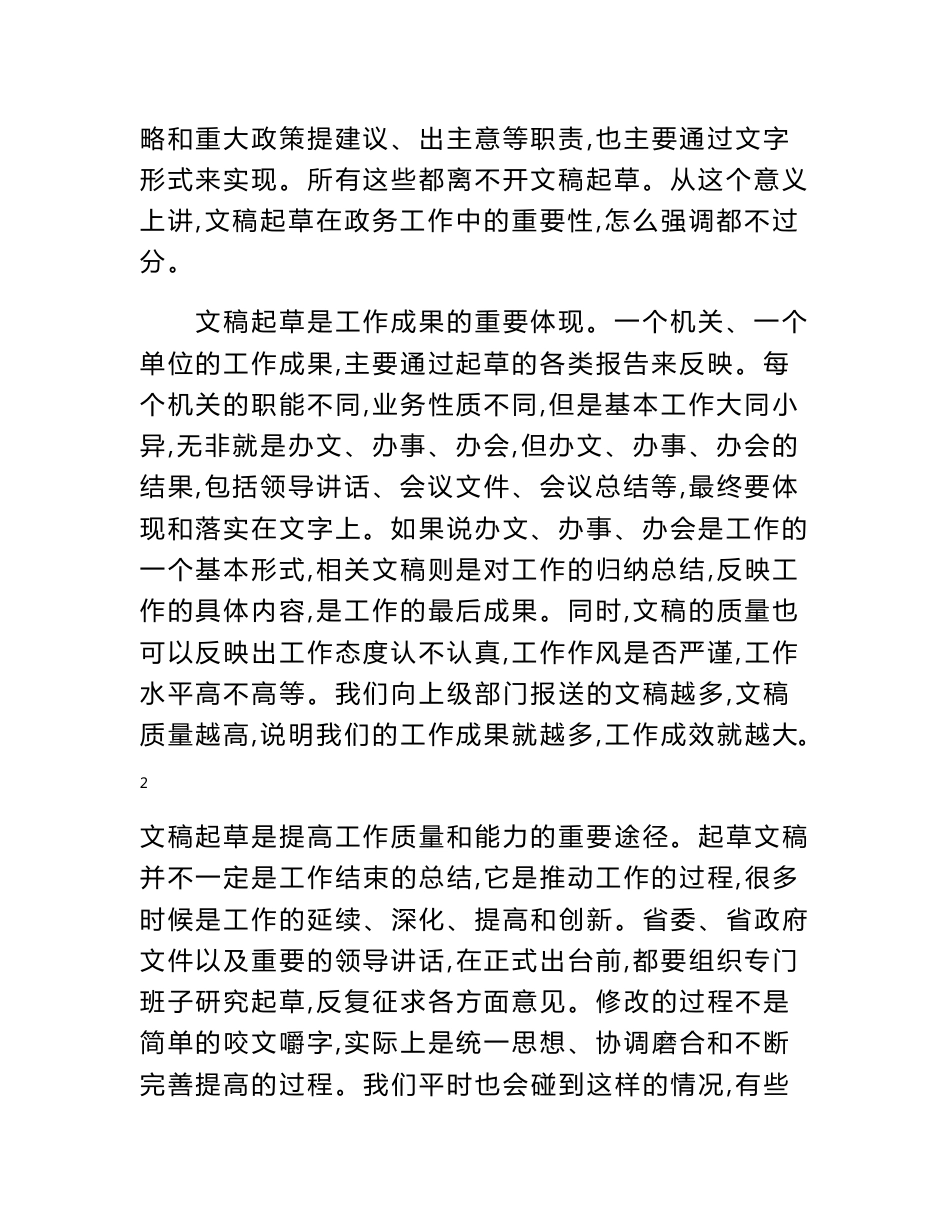 办公室文稿起草工作培训学习资料_第2页