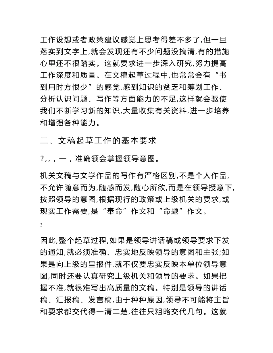 办公室文稿起草工作培训学习资料_第3页