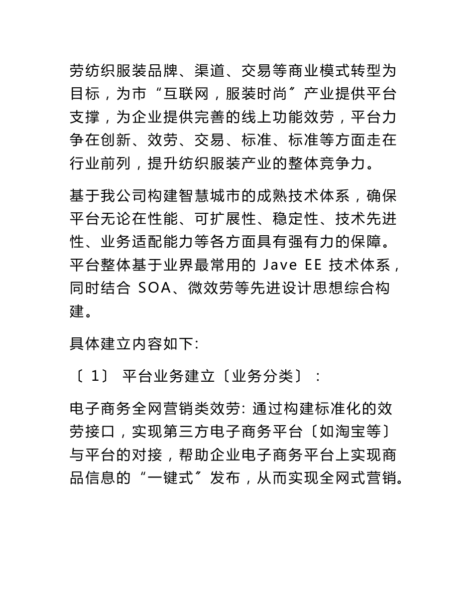 企业电商服务平台(投标书_技术部分)(2016年_138页)_第3页