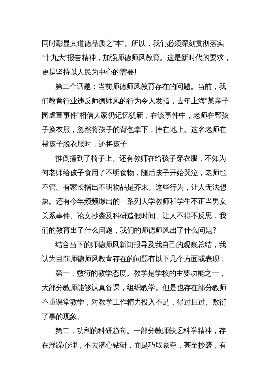 学校党支部书记校长关于师德师风党课讲稿_第2页