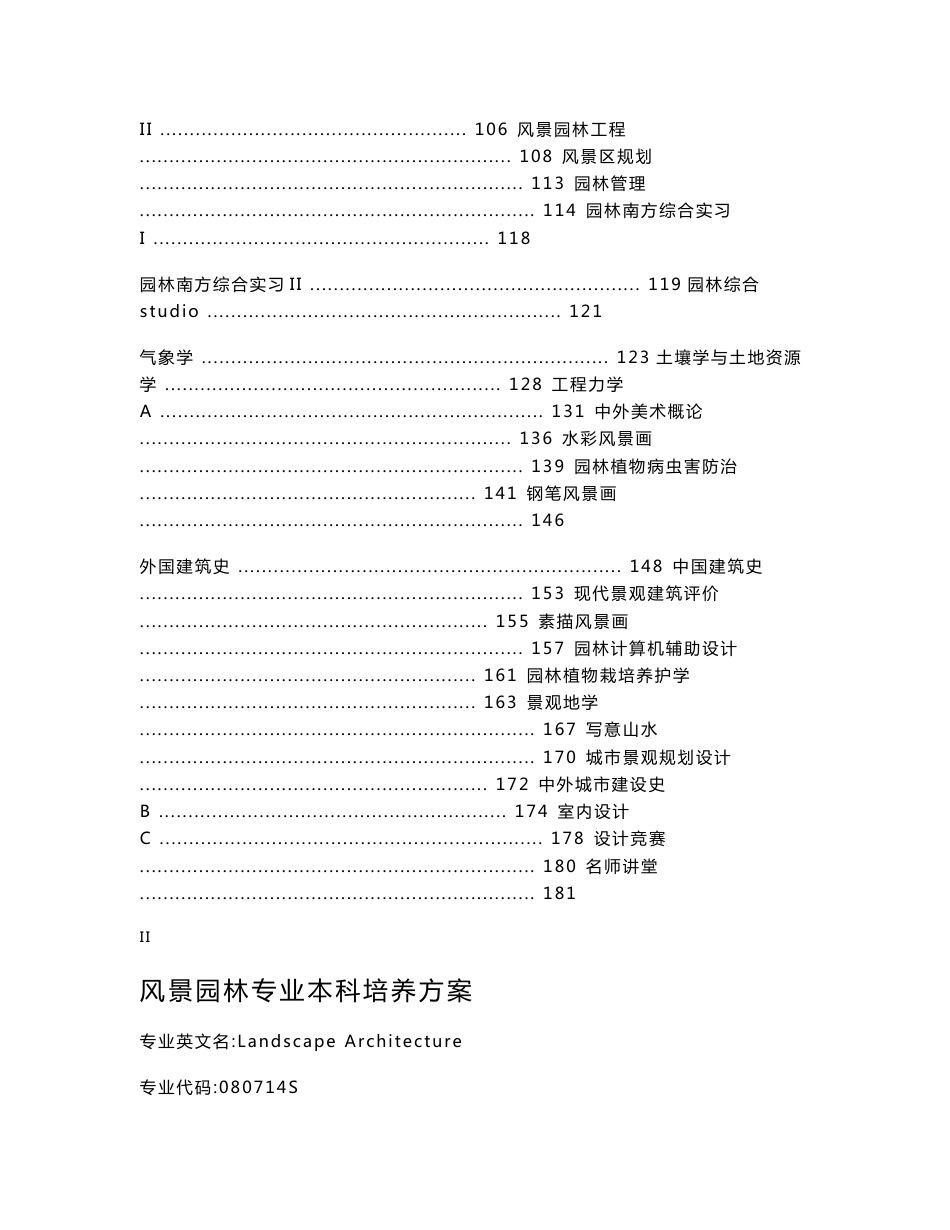 北京林业大学风景园林专业教学计划_第2页