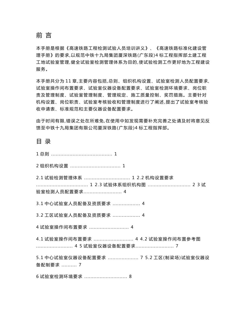 工地试验室管理手册_第1页