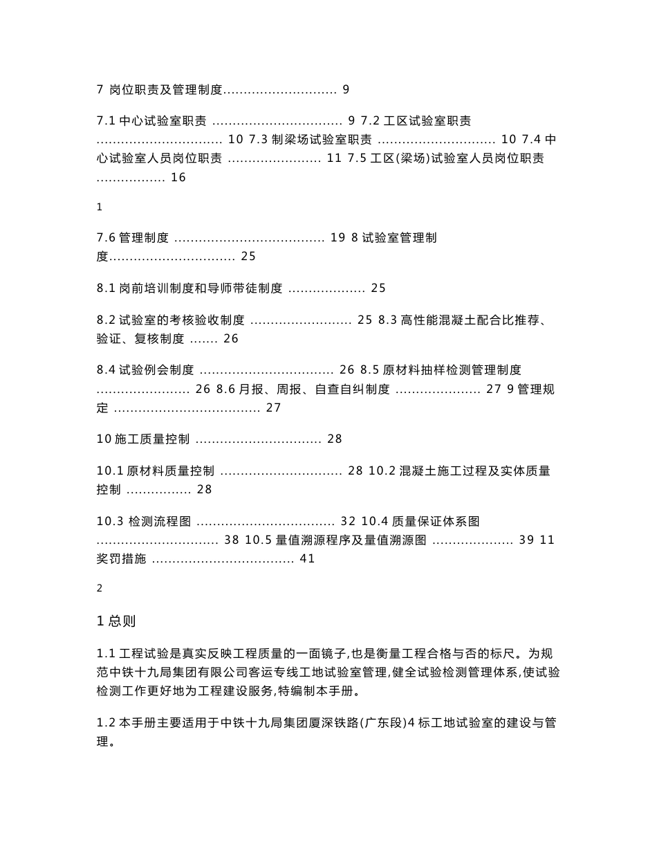 工地试验室管理手册_第2页