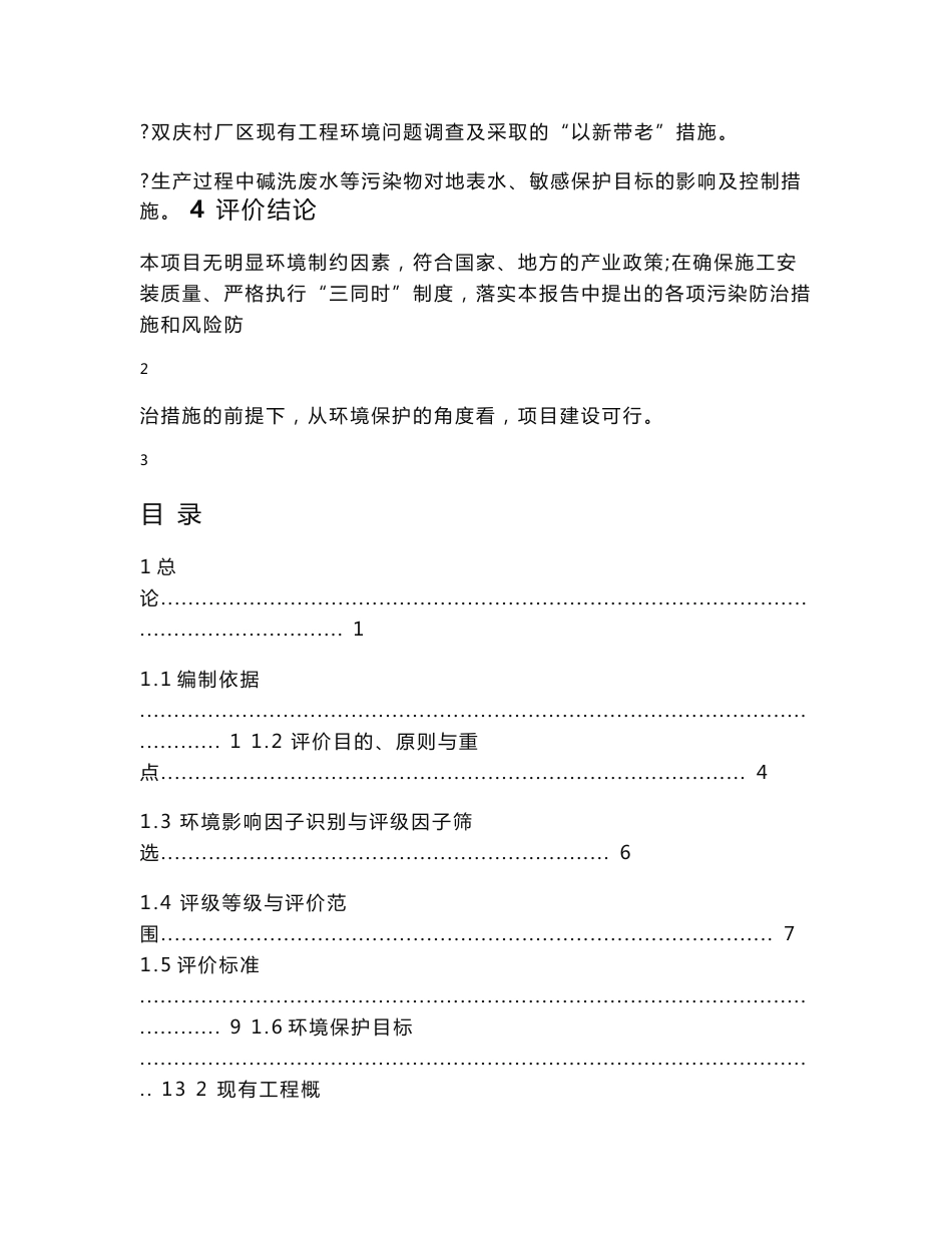 环境影响评价报告公示：澧县华锋锌业有限公司碱洗车间搬迁项目环评报告_第3页