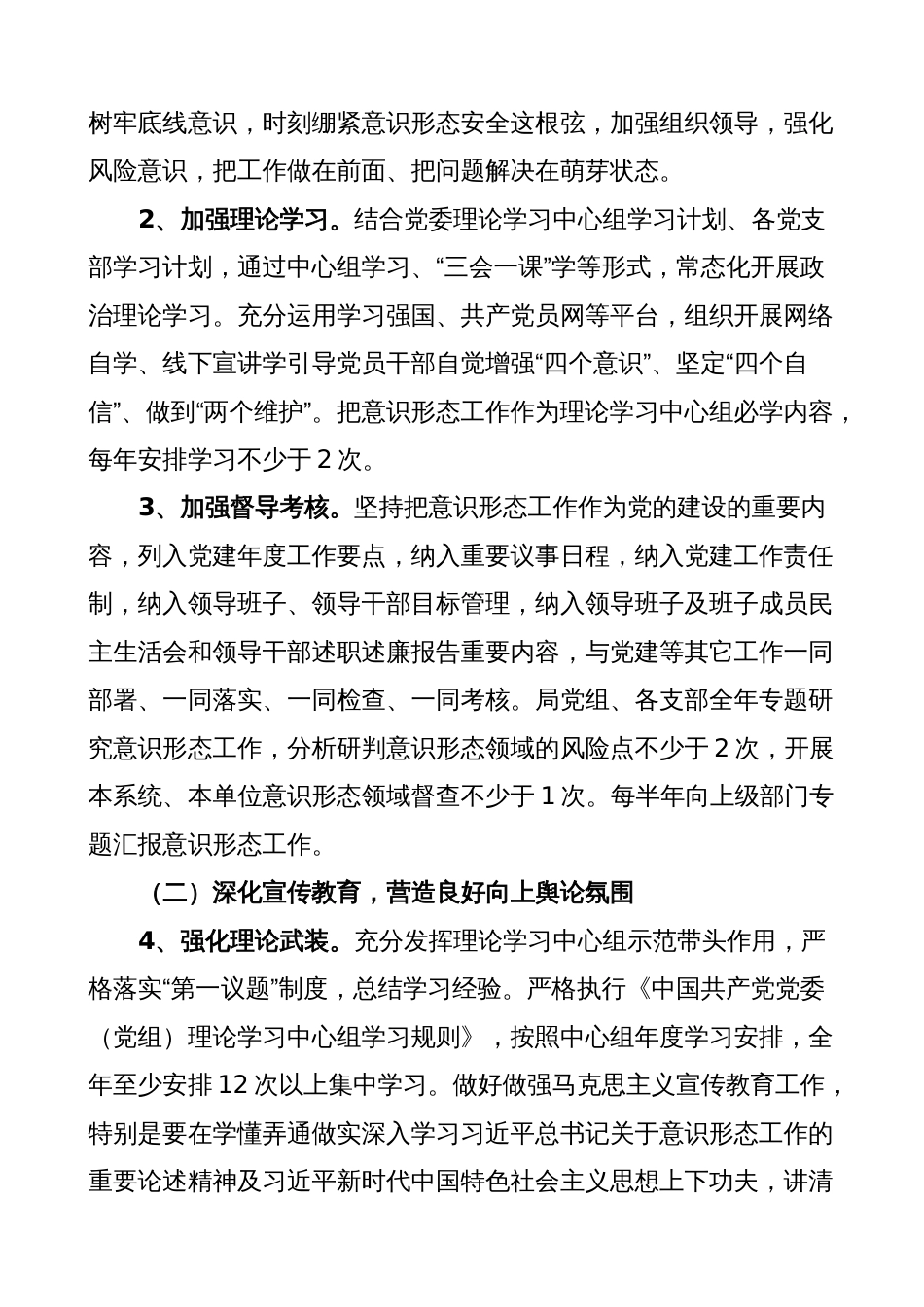 2024年意识形态工作要点计划_第2页