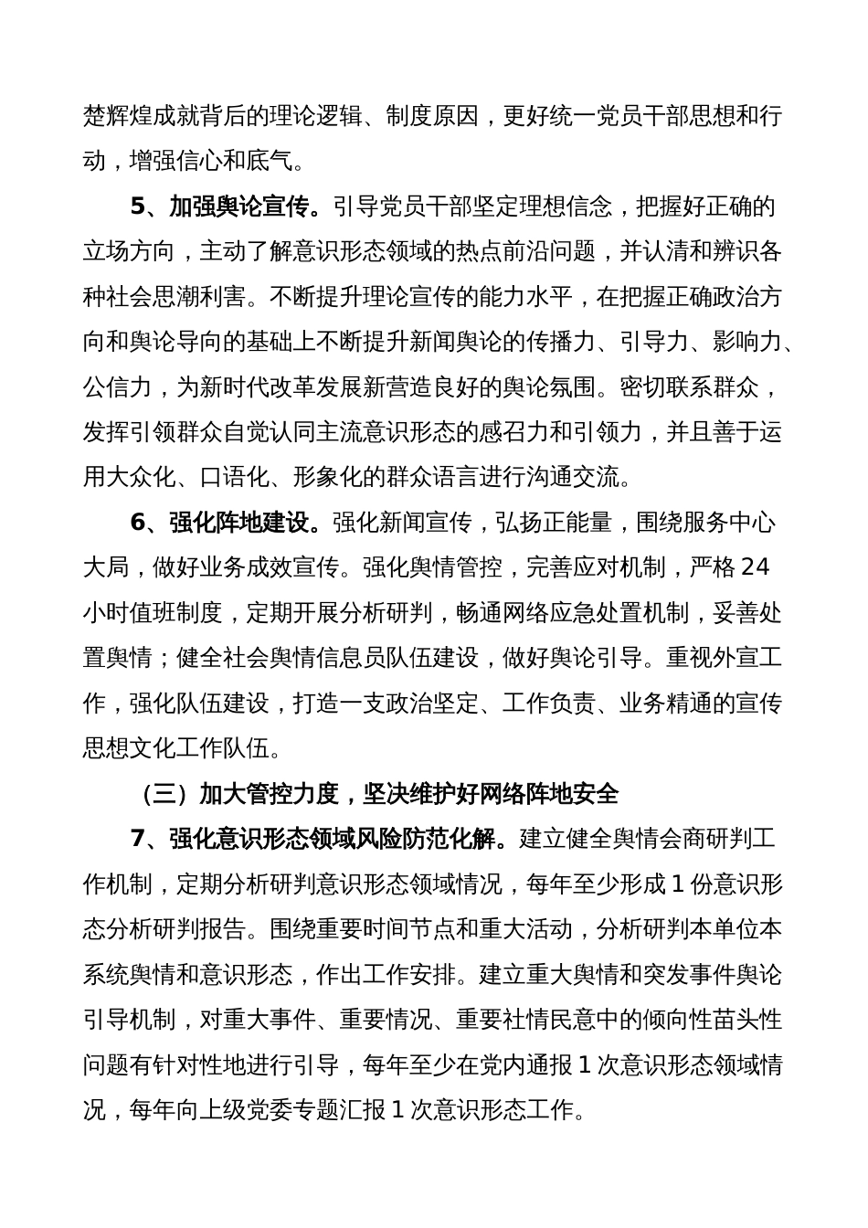 2024年意识形态工作要点计划_第3页