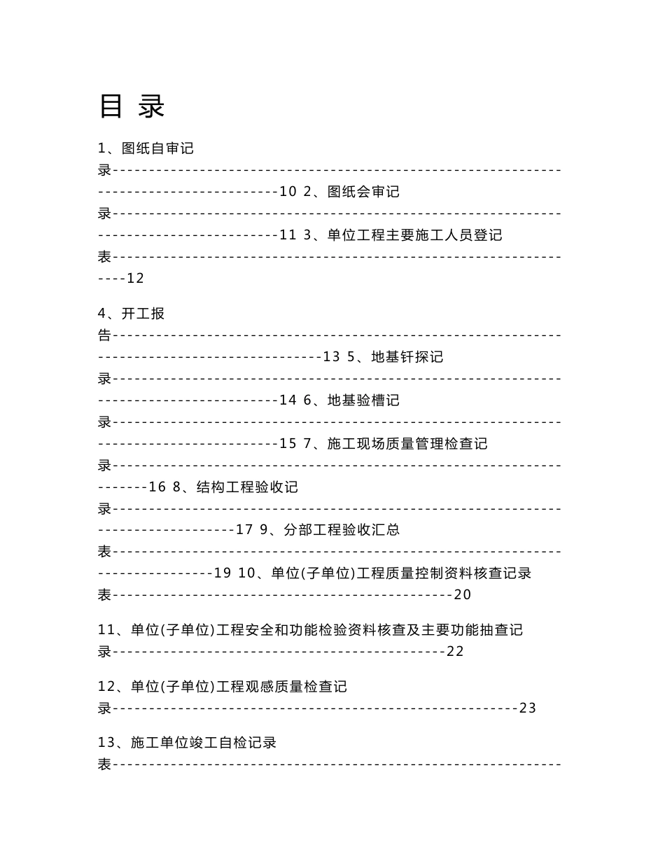 施工资料全套范本(表格类)_第1页