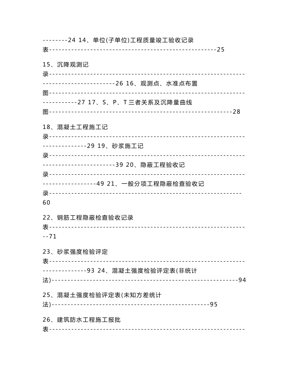 施工资料全套范本(表格类)_第2页