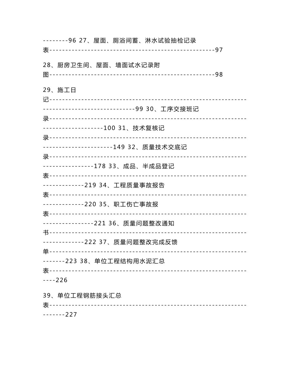 施工资料全套范本(表格类)_第3页