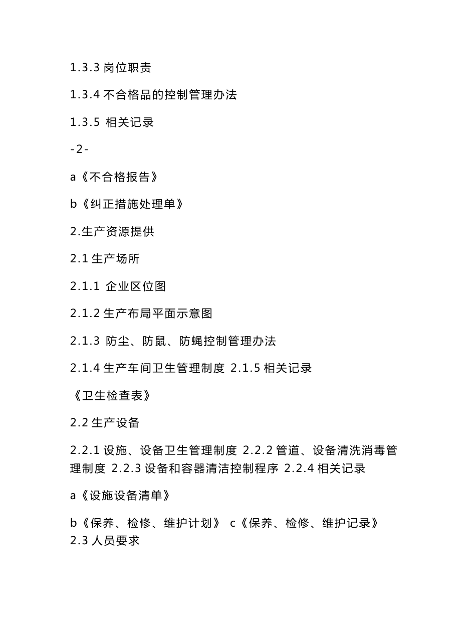 公司质量管理手册_第2页