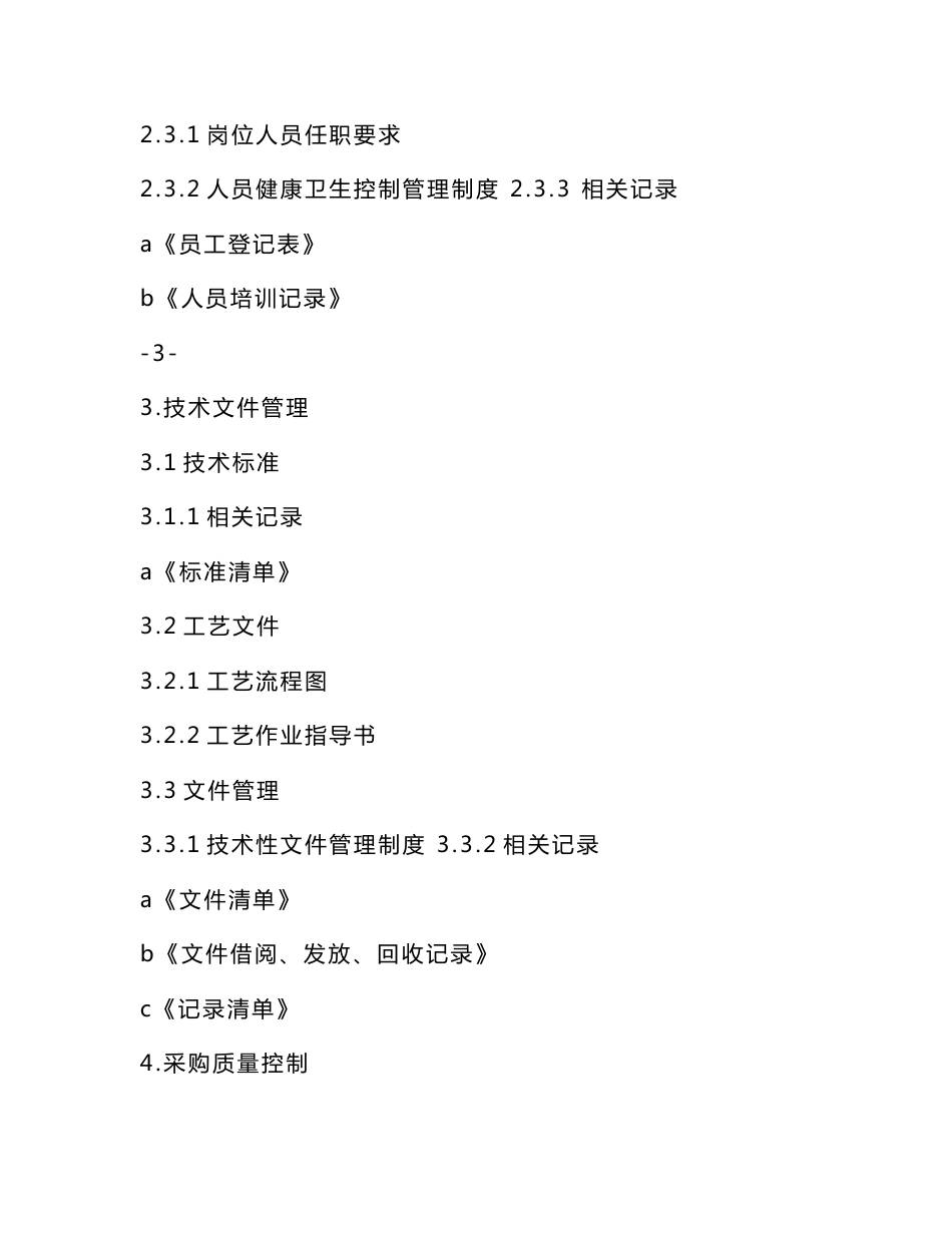 公司质量管理手册_第3页