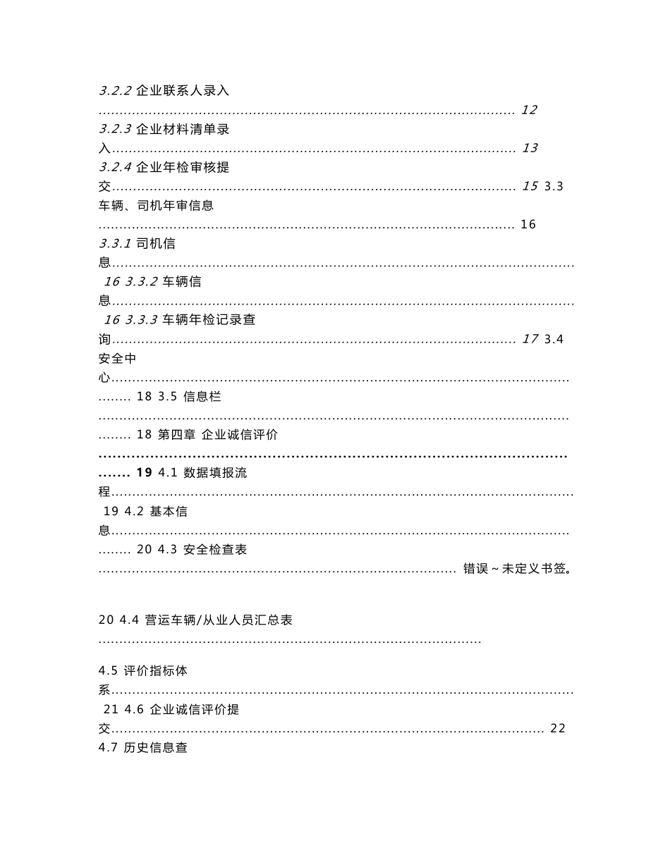 深圳市道路普通货物运输监管信息系统--企业用户手册V2.0.0_第3页